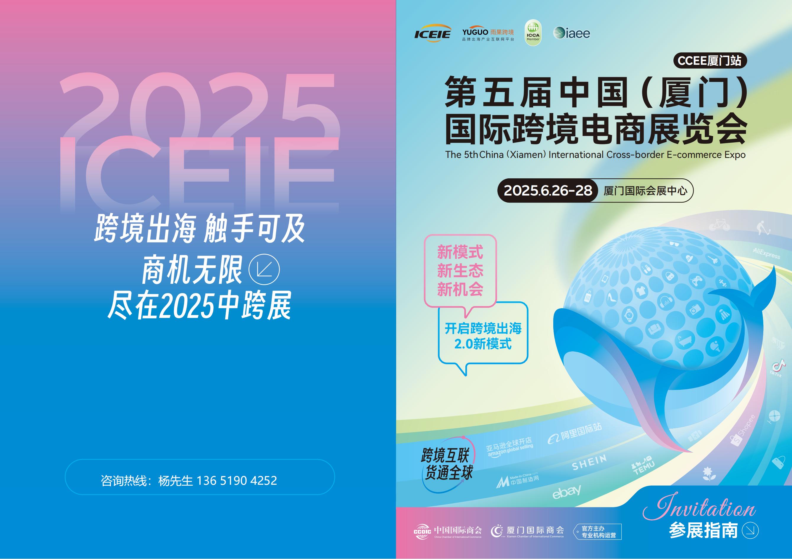 2025厦门跨境电商展 花园五金如何借力中跨展掘金全球市场
