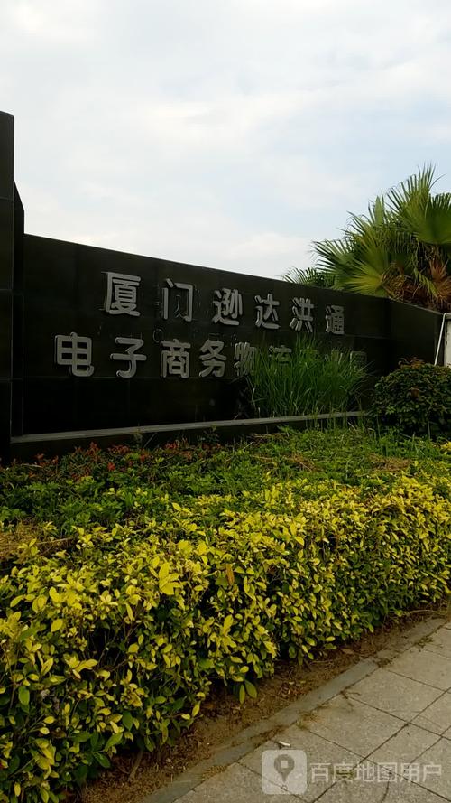 厦门逊达洪通电子商务物流产业园 打造海峡西岸电商物流新高地