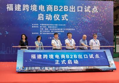 厦门放行省内首票跨境电商B2B出口货物，助力电子商务新发展