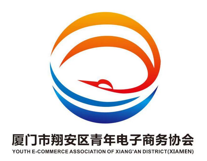 凝聚青年力量，赋能数字经济——翔安区青年电子商务协会正式成立