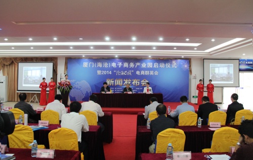 厦门（海沧）电子商务产业园正式揭牌启动 打造区域性电商产业新高地